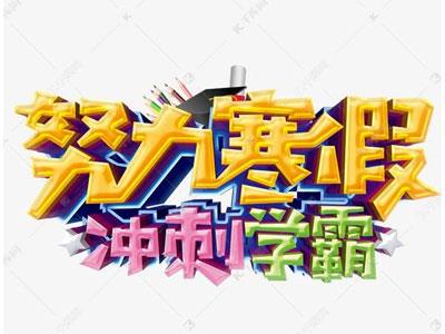 安阳找寒假家教哪家好？